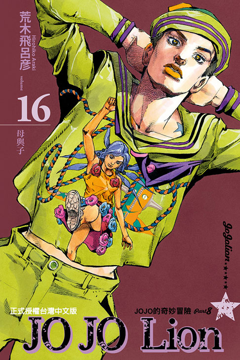 jojo的奇妙冒险jojolion(16)